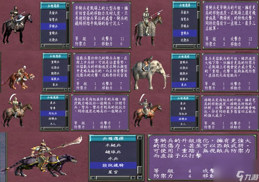三国群英传7哪些兵种最强(游戏最强兵种推荐)
