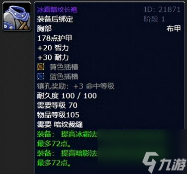 冰霜暗纹三件套值得做吗(魔兽世界冰霜暗纹套装介绍)