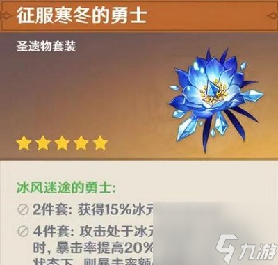 原神莱欧斯利圣遗物怎么选-莱欧斯利圣遗物推荐