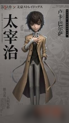 第五人格文豪野犬联动皮肤怎么获得 文豪野犬联动皮肤获取方式
