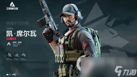 《三角洲行动》凯席尔瓦怎么样 凯席尔瓦强度介绍