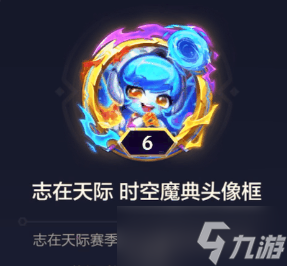 金鏟鏟之戰(zhàn)s9.5魔典獎勵介紹 s9.5賽季魔典獎勵有哪些