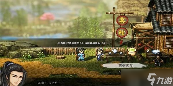 逸剑风云决白锦怎么入队