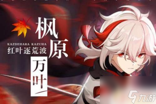 原神万叶要怎么培养攻略 原神枫原万叶角色培养攻略