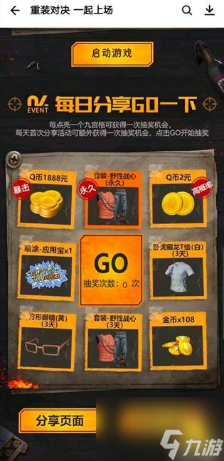 野性战心获取攻略 和平精英野性战心怎么得