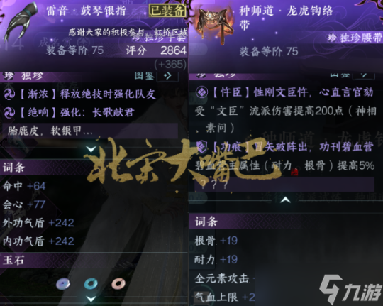 逆水寒手游装备属性搭配攻略 PVE各装备选择对比