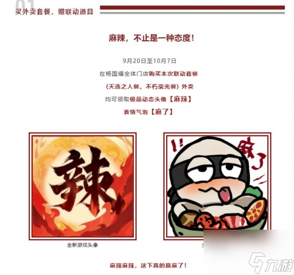 永劫无间杨国福联动活动有什么内容