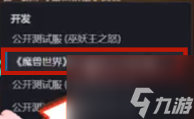 魔兽世界硬核模式怎么进-魔兽世界硬核模式怎么开启