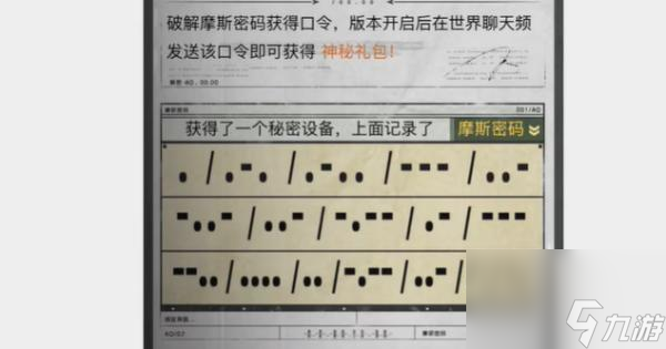 《暗区突围》寻迹解谜口令答案是什么？