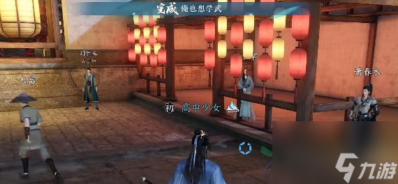 逆水寒手游俺也想学武任务攻略