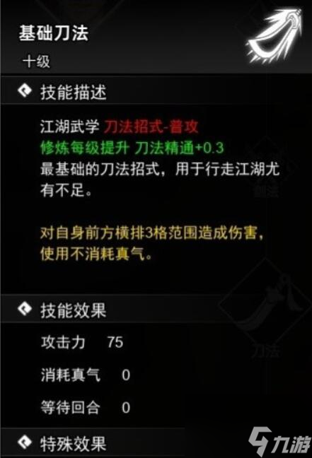 逸劍風(fēng)云決刀法武學(xué)收集攻略