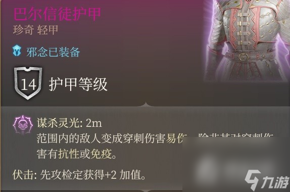 《博德之门3》斩首流游荡者Build攻略