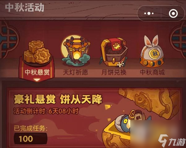 咸鱼之王中秋节活动详情2023