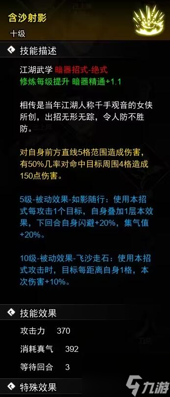 逸剑风云决暗器武学全收集汇总