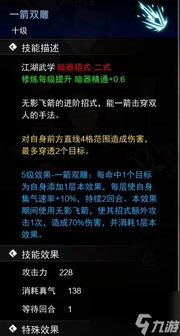 逸剑风云决暗器武学全收集汇总