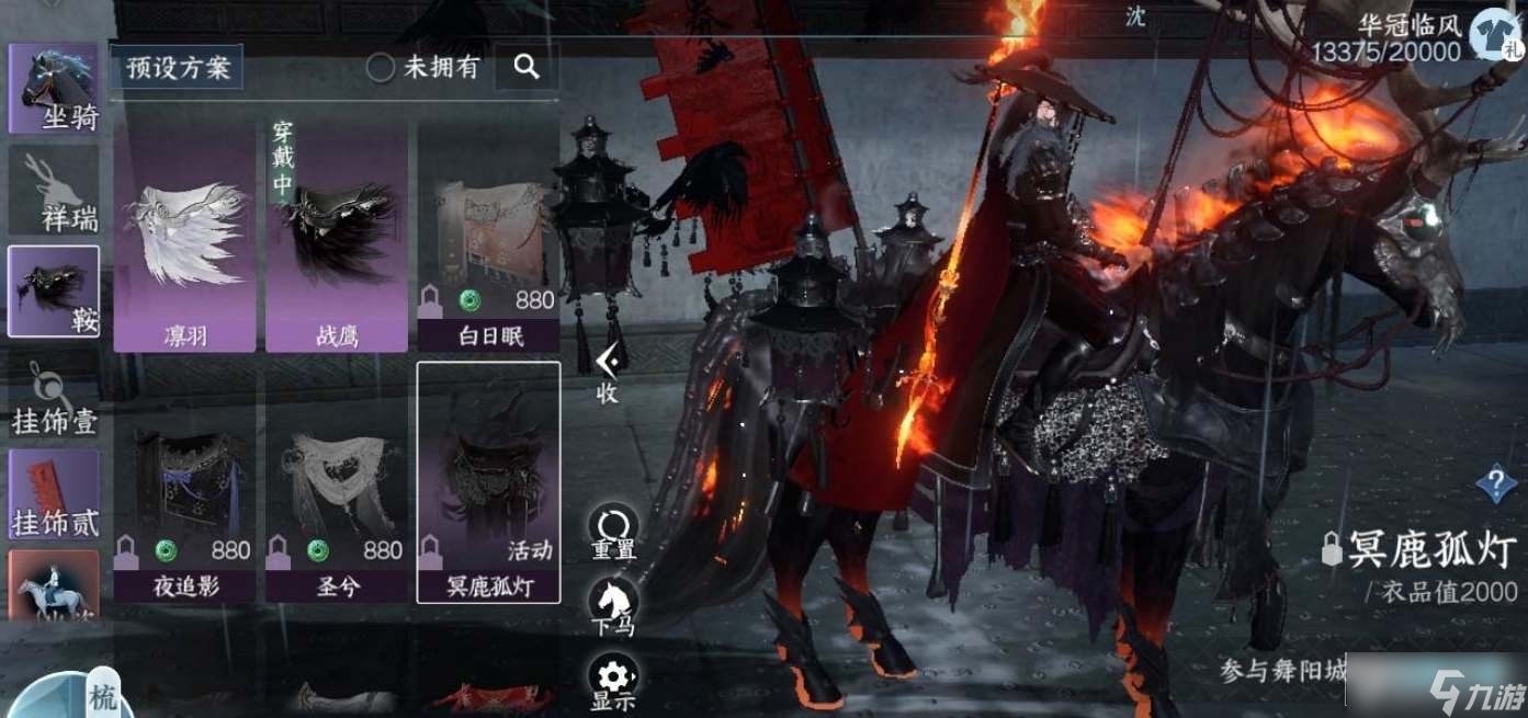 逆水寒手游冥鹿孤灯马鞍怎么获得_冥鹿孤灯马鞍获取攻略