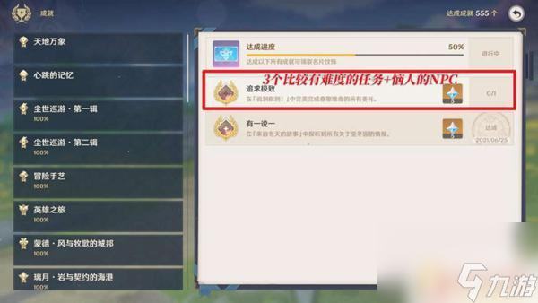 原神每日委托应付 原神应尽应付任务攻略怎么玩