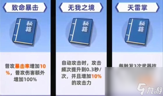 我比武特牛比武大会秘籍选择攻略一览