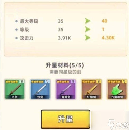 我比武特牛装备如何升星 具体一览