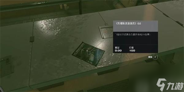 星空先锋队太空战术02怎么获得-星空先锋队太空战术02获得方法