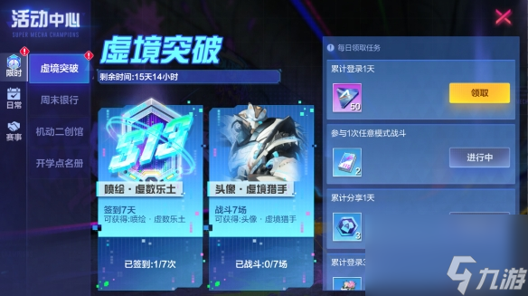 崭露头角，尽显荣耀！机动都市阿尔法外观晋升系统全面升级