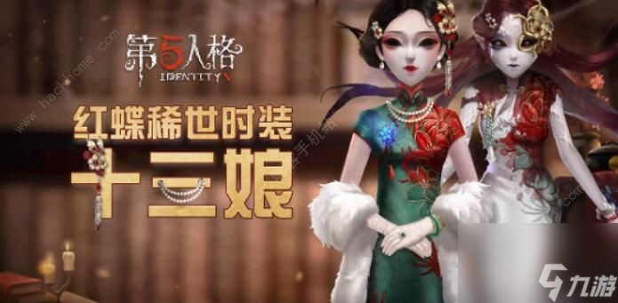 第五人格紅蝶十三娘皮膚怎么樣紅蝶十三娘皮膚詳解