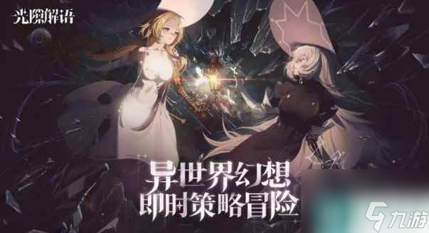 《光隙解语》兑换码使用方法介绍