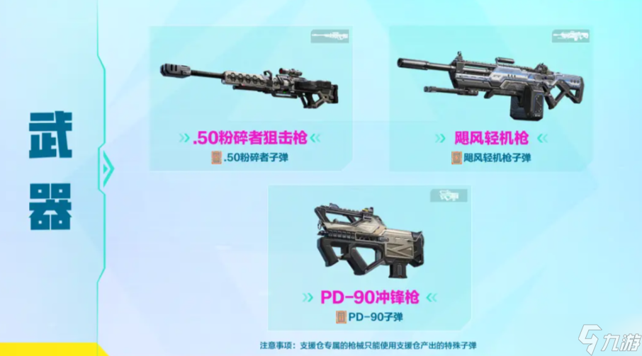 高能英雄支援仓物资介绍