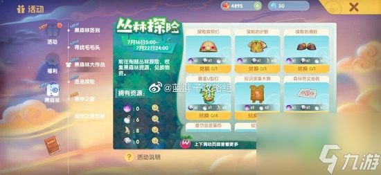 摩尔庄园手游黑森林大作战活动攻略大全