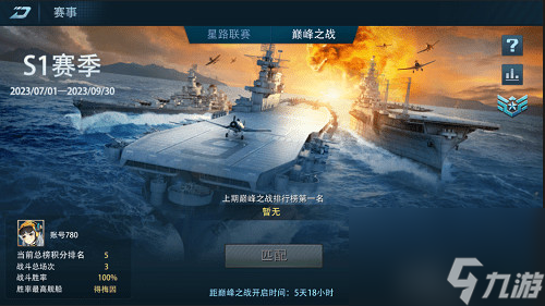 《巅峰战舰》2023年8月21日新版上线—新战役&武器改装