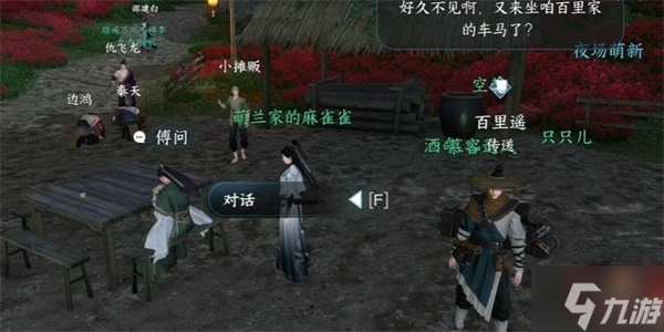 逆水寒手游水簾洞天任務(wù)攻略