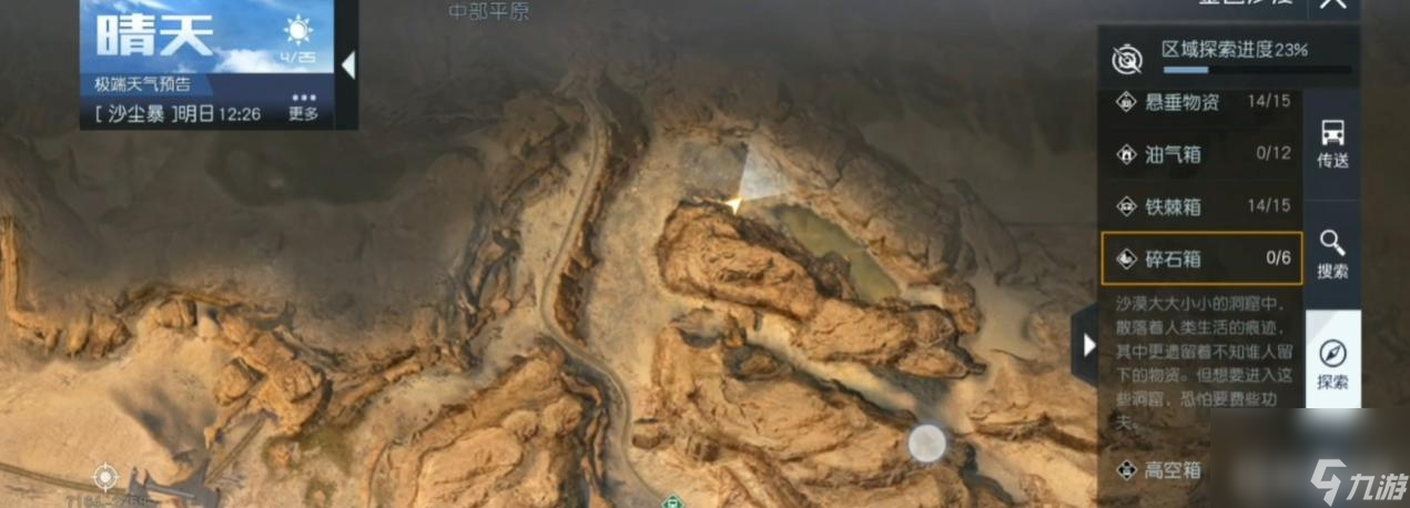 黎明觉醒金色沙漠碎石箱在哪里