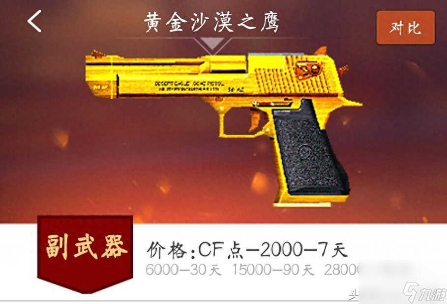 cf黄金枪有哪些（cf这些黄金武器你都见过吗）「必看」