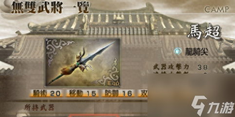 真三国无双4全道具武器的用法（真三国无双4超终于武器怎么拿）「已分享」