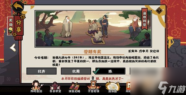 无悔华夏渔樵问答8.8答案-8月8日渔樵问答答案解析