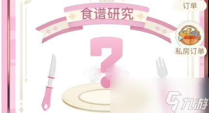 《魔卡少女樱回忆钥匙》食谱配方大全一览