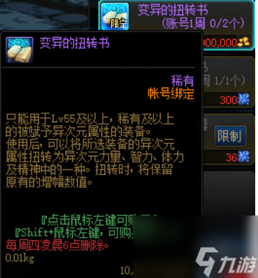 《dnf》增幅转换后增幅等级变化说明