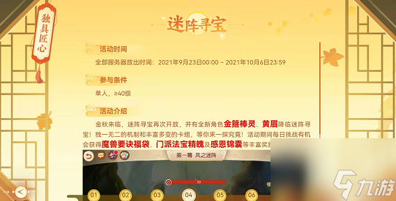 梦幻西游手游迷阵寻宝攻略大全