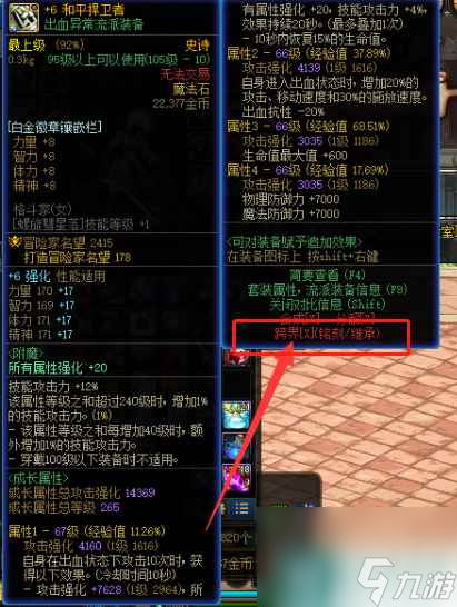 《dnf》增幅装备跨界说明