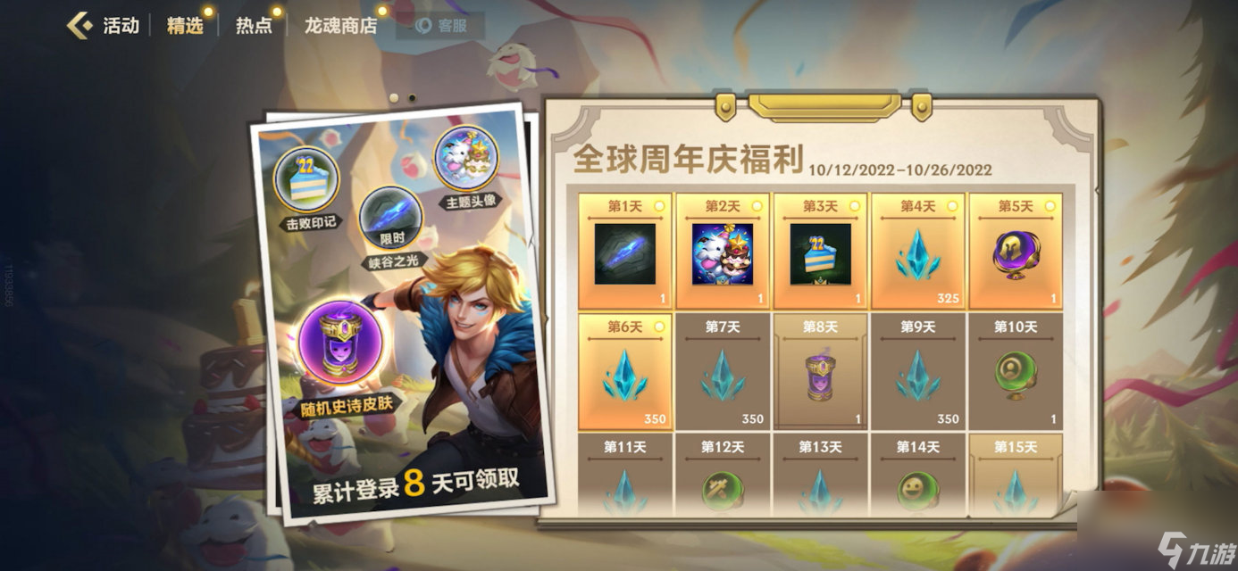 英雄联盟手游星光蛋糕头像框怎么获得 周年头像框获取攻略