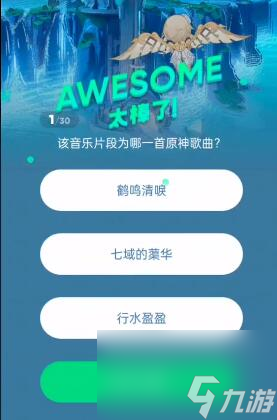 原神三周年猜歌答案大全
