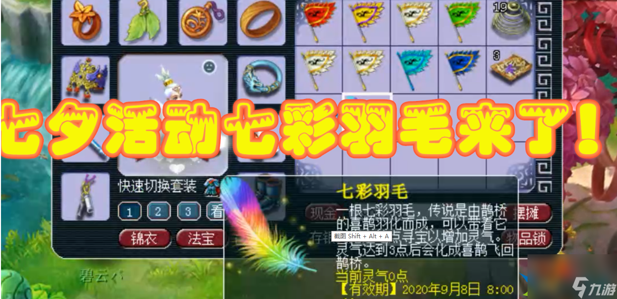 梦幻西游七彩羽毛怎么获得-七彩羽毛获取技巧