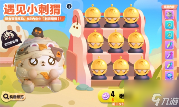 《蛋仔派对》遇见小刺猬玩法介绍