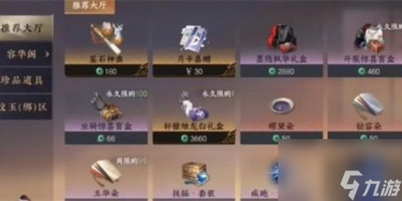 《逆水寒手游》卖东西方法详解