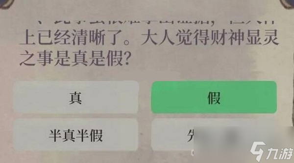 《江南百景图》财神记答案一览