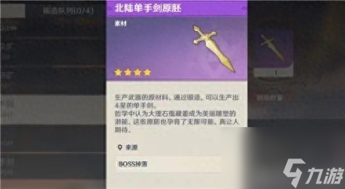 原神單手劍原胚怎么獲得?白嫖單手劍和劍胚方法分享