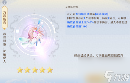 梦幻诛仙法宝技能大全图片（<a id='link_pop' class='keyword-tag' href='https://www.9game.cn/mhxzx/'>梦幻新诛仙</a>万霞听音法宝讲解）