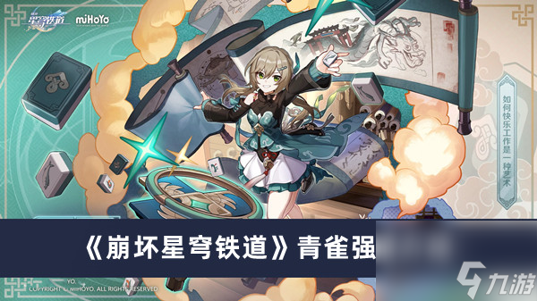 <a id='link_pop' class='keyword-tag' href='https://www.9game.cn/bhxqtd/'>崩坏星穹铁道</a>青雀强度介绍