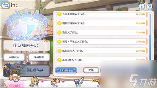 行会满员数量介绍 公主连结公会人数上限是多少