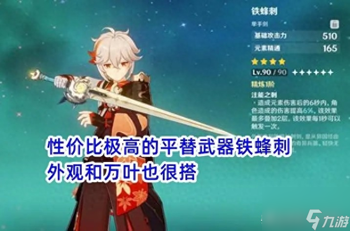 原神單手劍原胚怎么獲得?白嫖單手劍和劍胚方法分享
